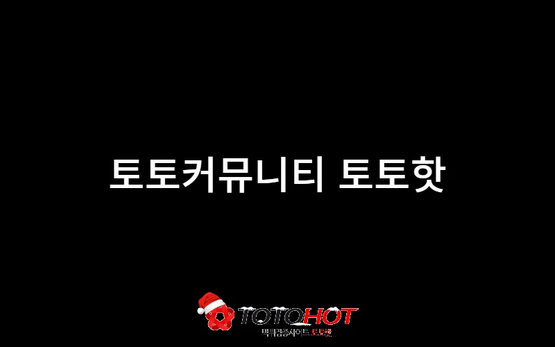 먹튀검증